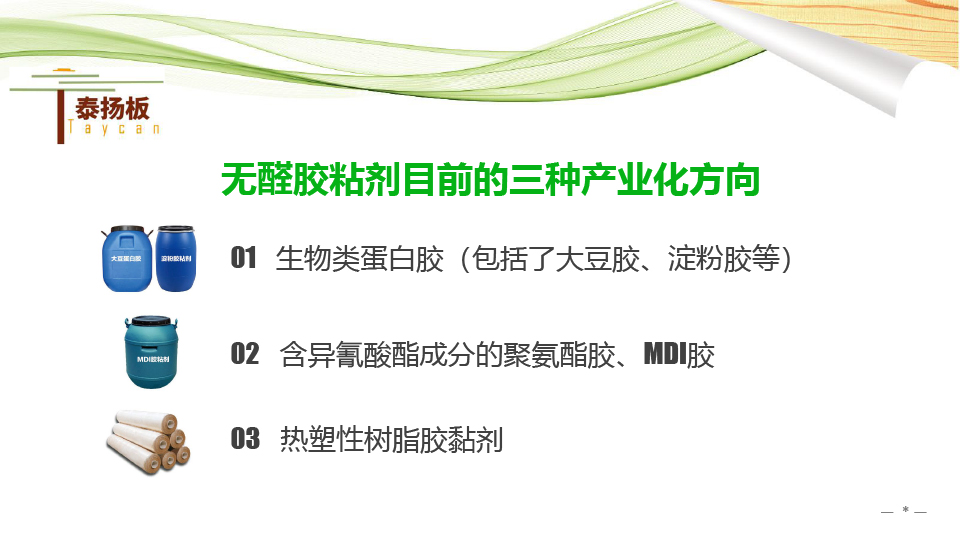 無醛熱熔膠膜板-泰揚(yáng)-3.jpg