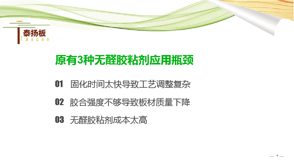 無醛熱熔膠膜板-泰揚(yáng)-4.jpg